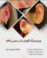 پیرسینگ کار زیبایی کوثر