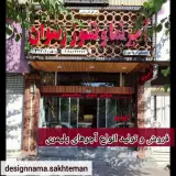 تولید و فروش آجر پلیمری