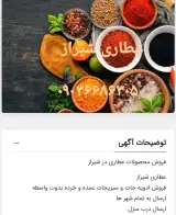 عطاری عمده شیراز