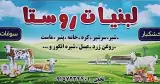 لبنیات و خشکبار محلی روستا
