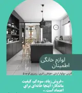 لوازم خانگی خرد کادویی اطمینان