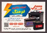 باطری فرهنگ