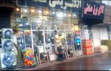 الکتریکی وبرق صنعتی شعله