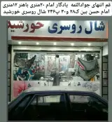 شال روسری خورشید