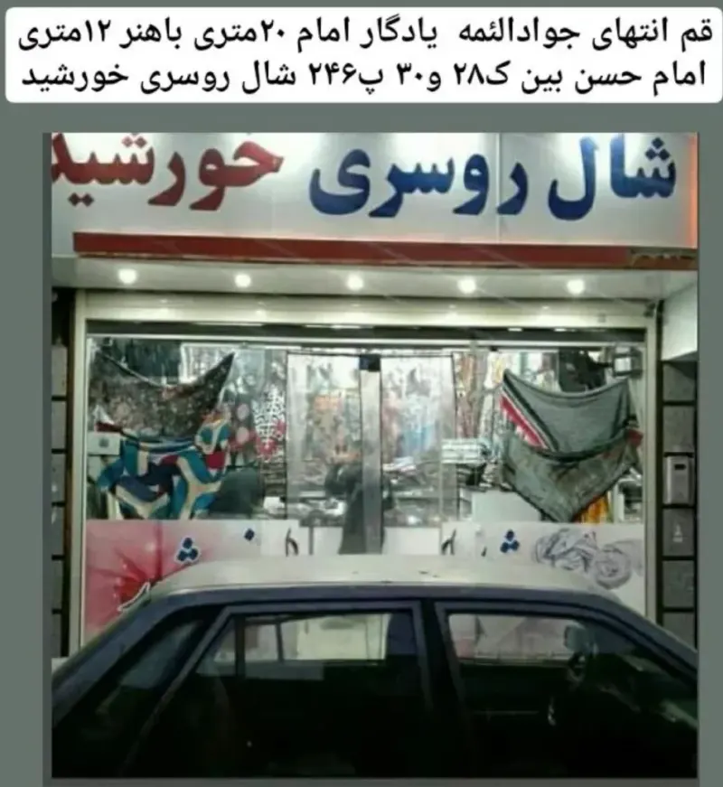 شال روسری خورشید