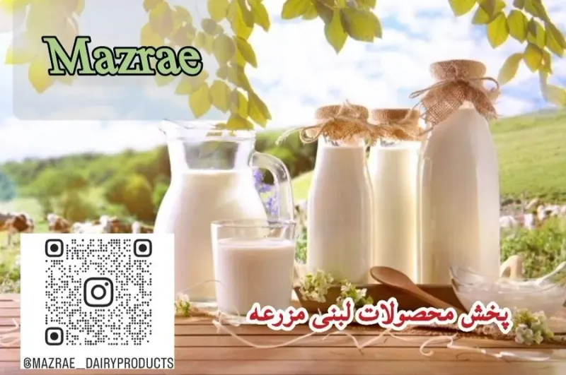 تولید و پخش فرآورده های لبنی مزرعه