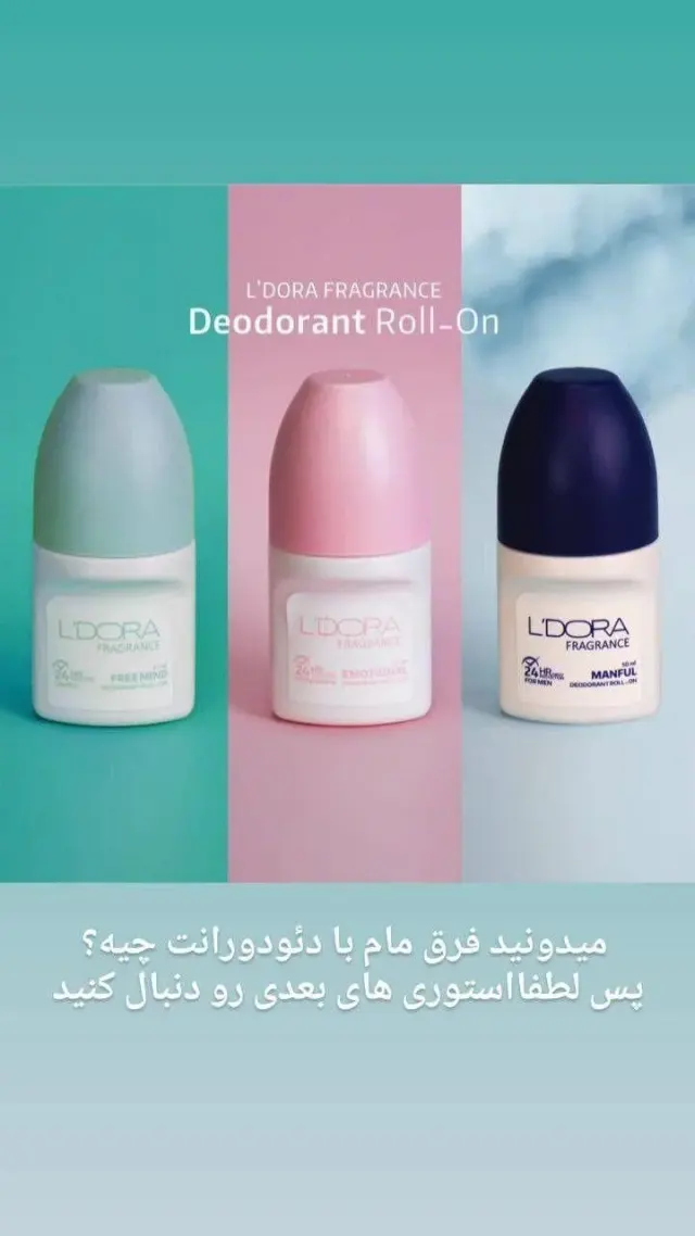 ارایشی و بهداشتی لدورا
