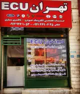تهران ای سی یو