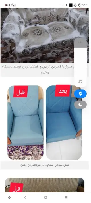 مبل شویی میسایی