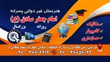 هنرستان غیردولتی