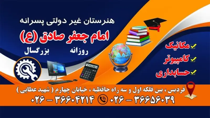 هنرستان غیردولتی