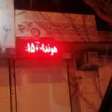 لوازم یدکی موتورسیکلت فرهاد