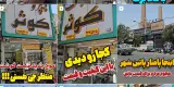 هایپر گوشت کوثر قم