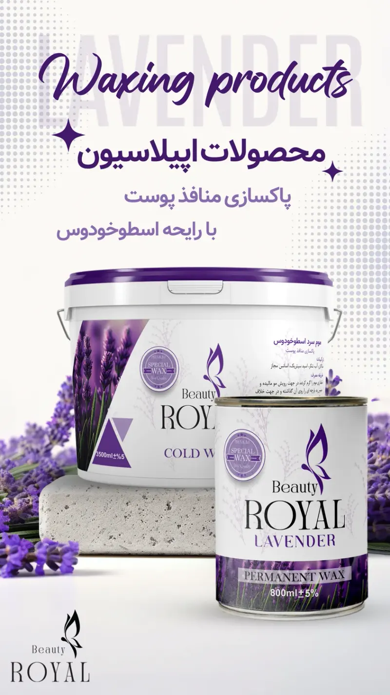 فروش عمده محصولات اپیلاسیون، وکس موم