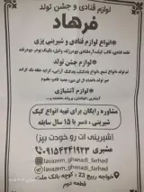 لوازم قنادی فرهاد