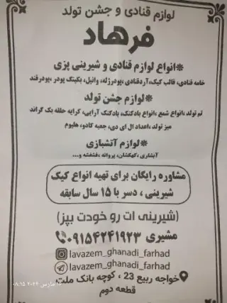 لوازم قنادی فرهاد