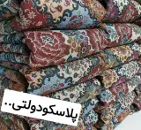 پلاسکو دولتی