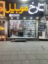 تارخ موبایل