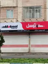 تعویض روغن