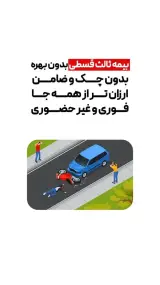 بیمه اقساطی آنلاین