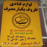 تم تولد پریا