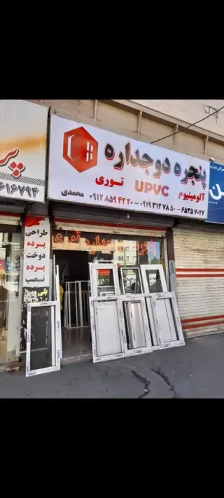 درب و پنجره دوجداره UPVCو توری پلیسه ای