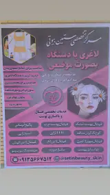 خدمات لاغری و فیشال پوست ستین بیوتی