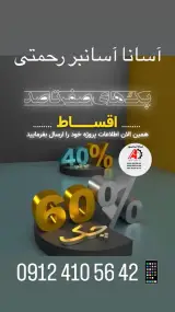آسانسور رحمتی