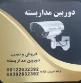 فروش و نصب دوربین مدار بسته