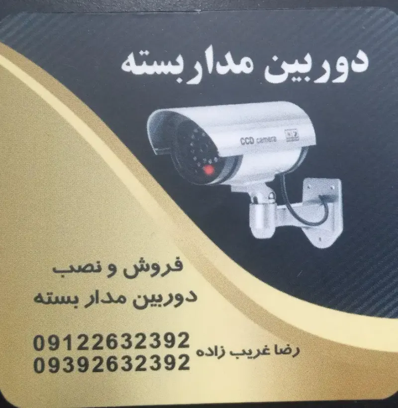 فروش و نصب دوربین مدار بسته