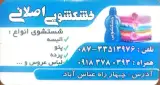 خشک شویی اصلانی