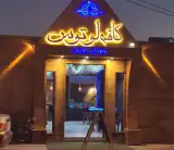 تک دونات ایلام