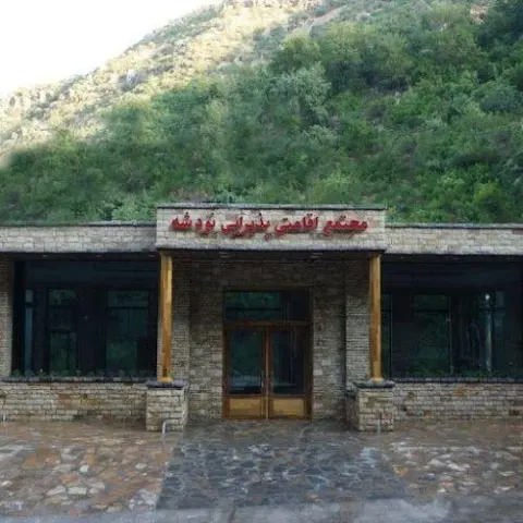 مجتمع اقامتی پذیرایی نودشه