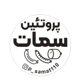 پروتئین سمات