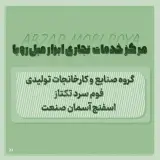ابزار مبل رویا