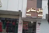 تعمیرات مبل ناز