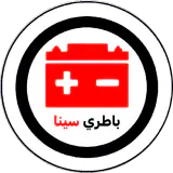 فروشگاه باطری خودرو سینا