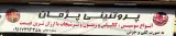 پروتئینی پژمان