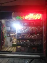 استواری