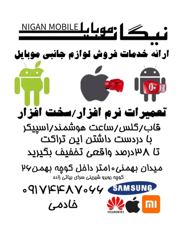 نیگان موبایل