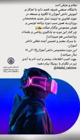 آموزش هوش مصنوعی در دانشگاه صنعتی شریف