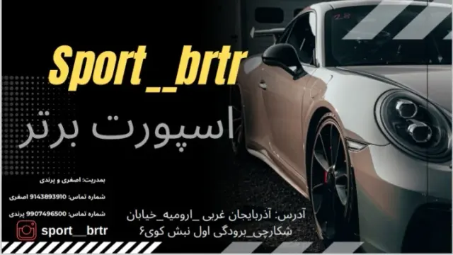 اسپورتی ماشین علی تیوری