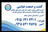 فروشگاه کشت و صنعت عباسی