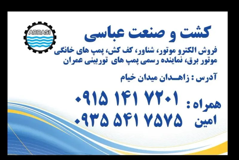 فروشگاه کشت و صنعت عباسی