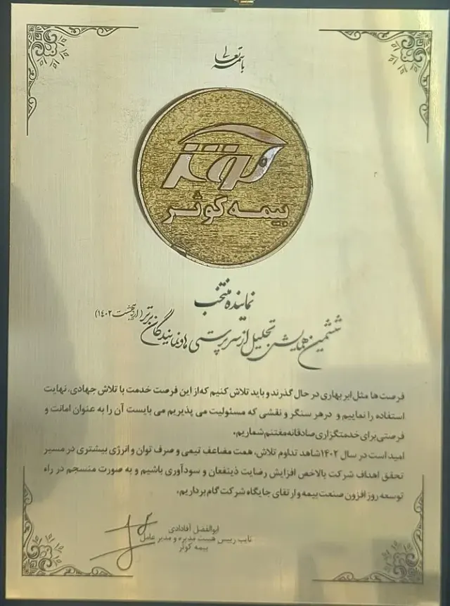 بیمه کوثر.نمایندگی سیدمحمدحسین قاسمی