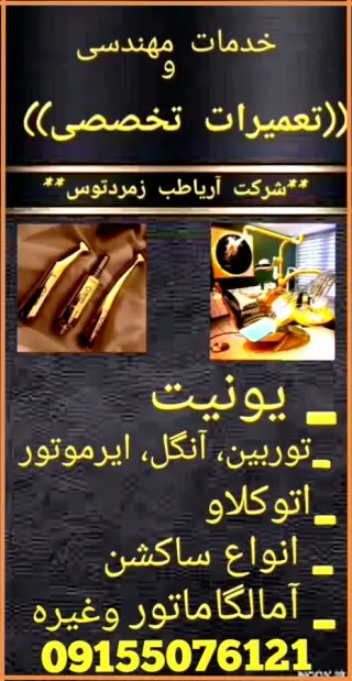 تعمیرات تخصصی تجهیزات دندانپزشکی