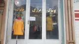 پوشاک بزرگ خانواده