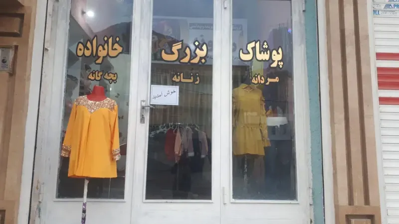پوشاک بزرگ خانواده