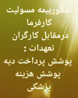 دفتر بیمه ملت خانم قنبرزاده