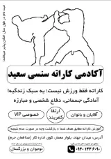 آموزش کاراته